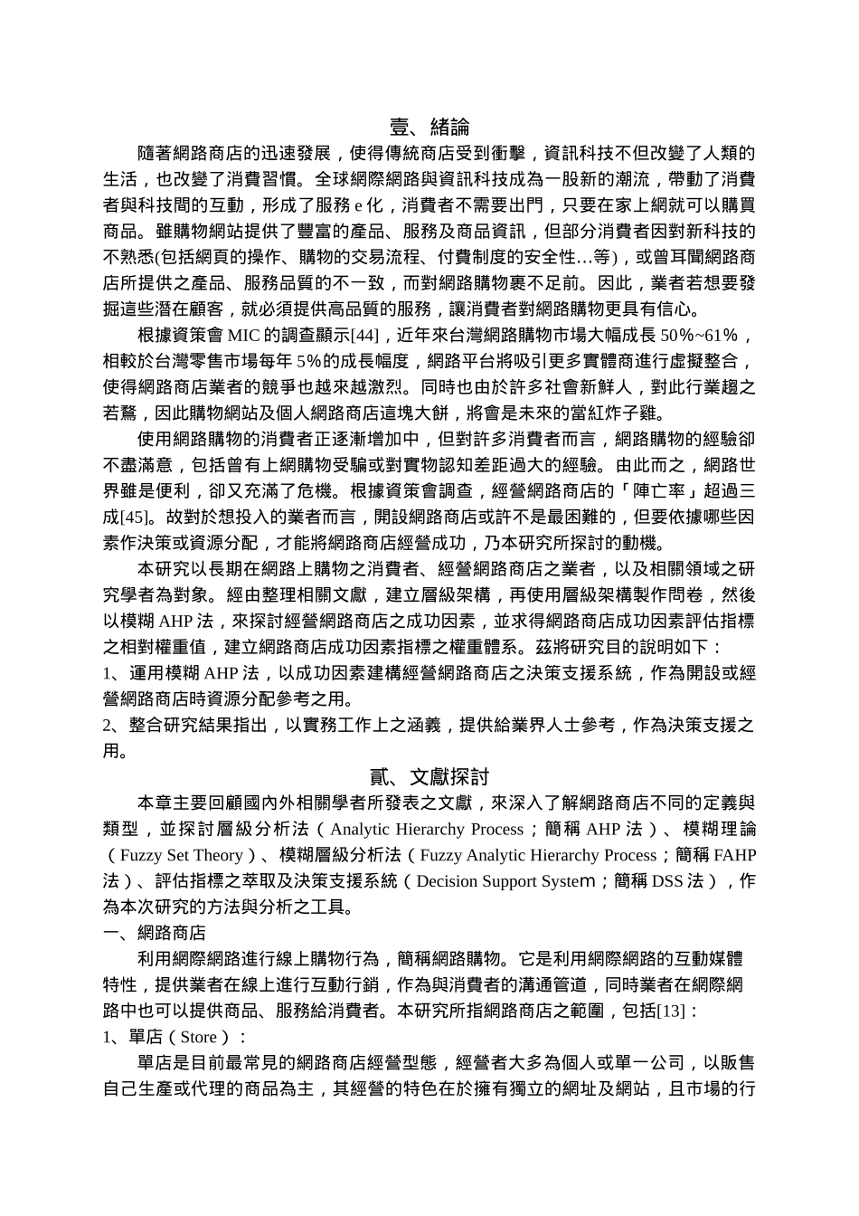 发展经营网路商店之决策支援系统_第3页