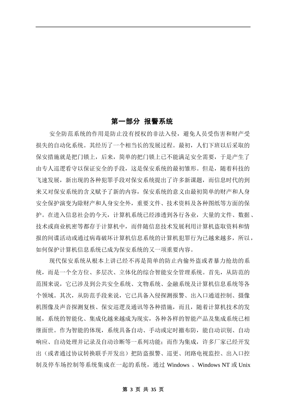 厂区安防系统方案_第3页