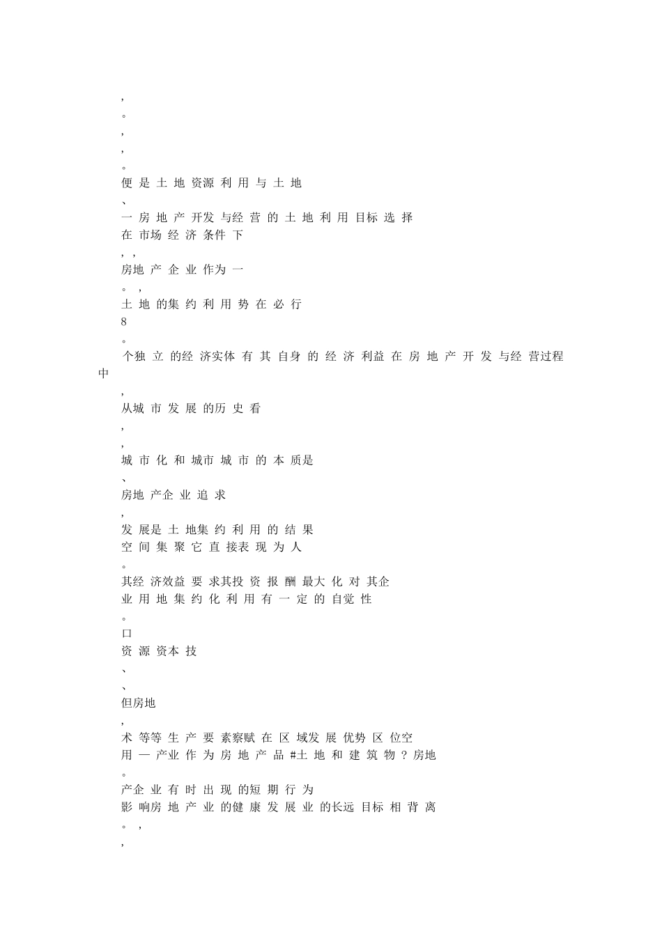 城市土地集约利用_房地产开发与经营策略的转变_第2页