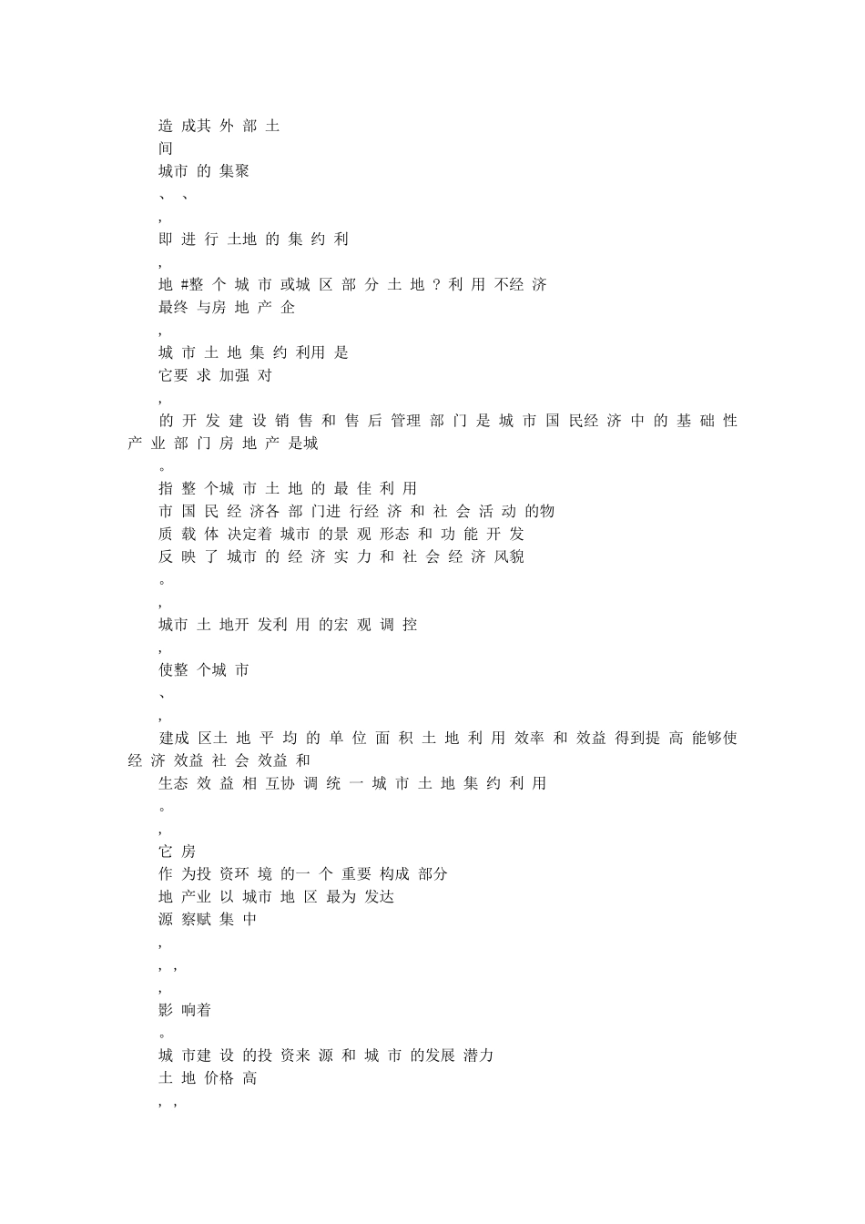 城市土地集约利用_房地产开发与经营策略的转变_第3页