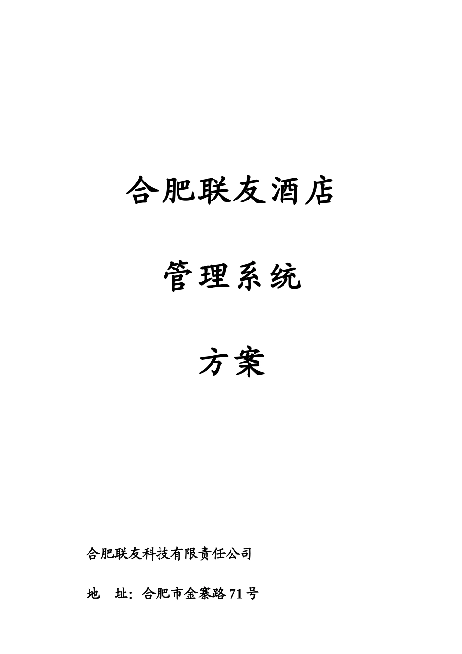合肥联友酒店_第1页
