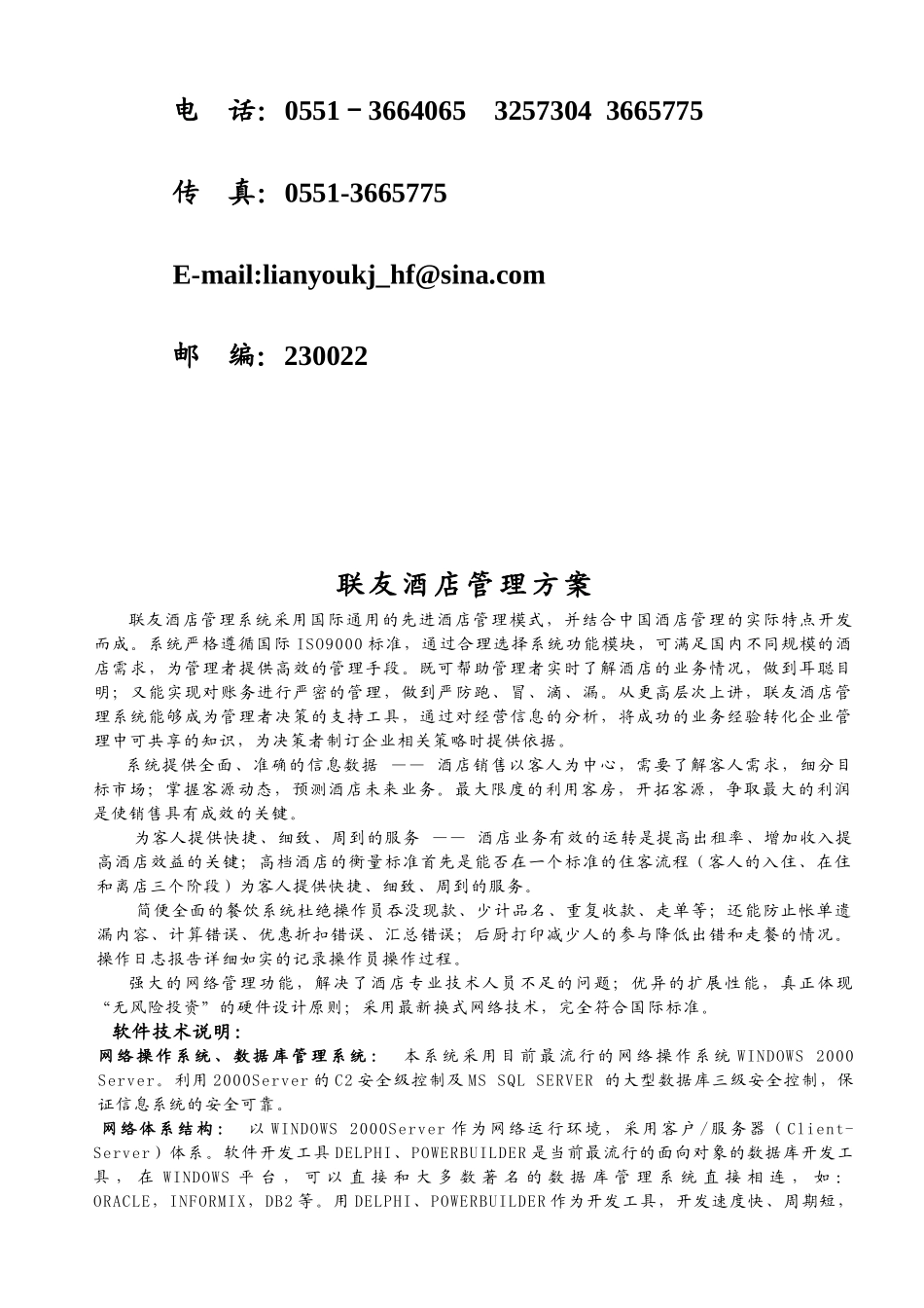 合肥联友酒店_第2页