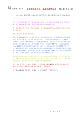 口译有价值资料