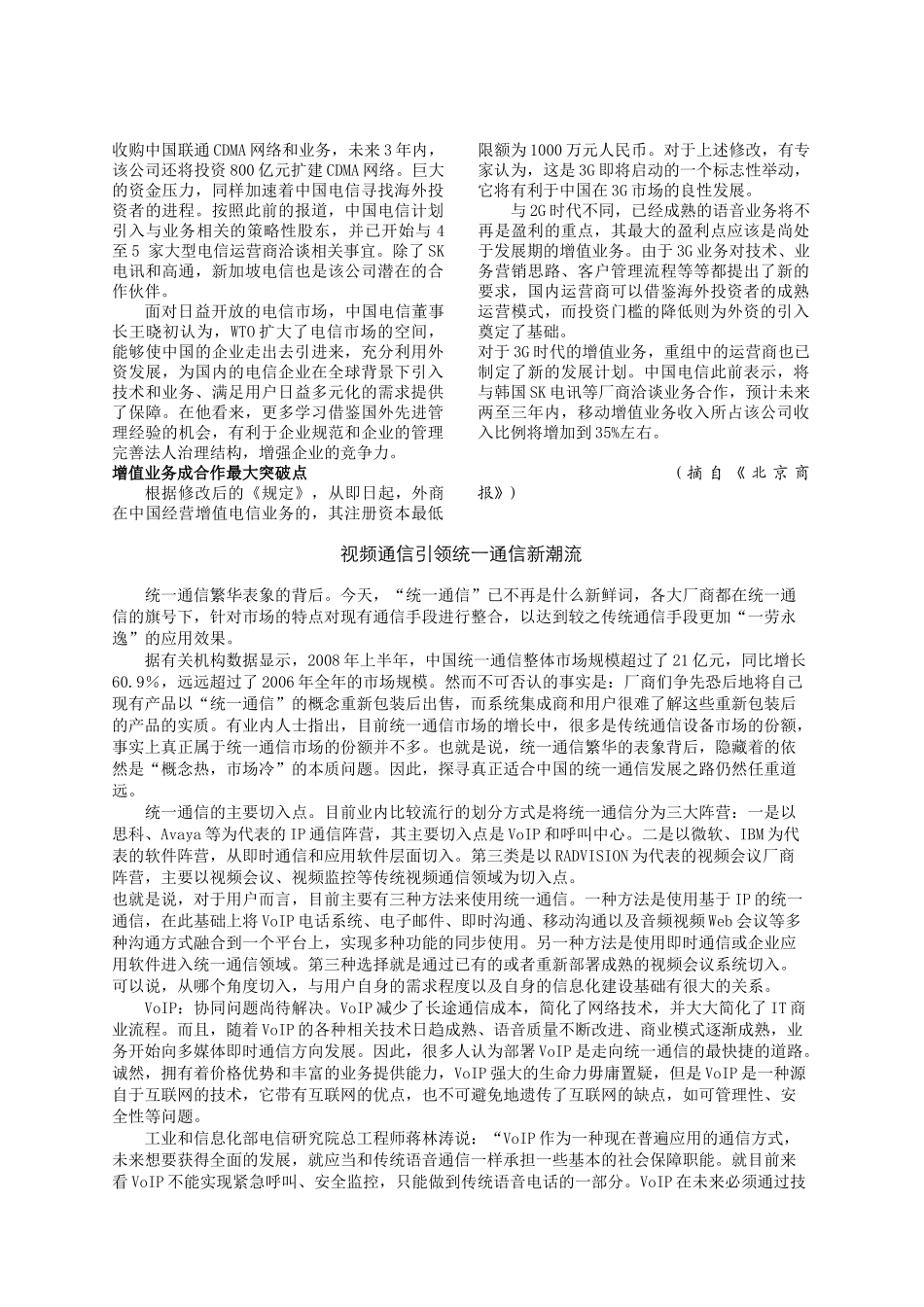 奚国华通信业要在推进两化融合进程中实现新跨越_第3页