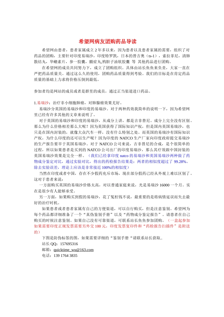 因为患者以及患者家属的需要，所以组织了对药品的团购，主要针对_第1页