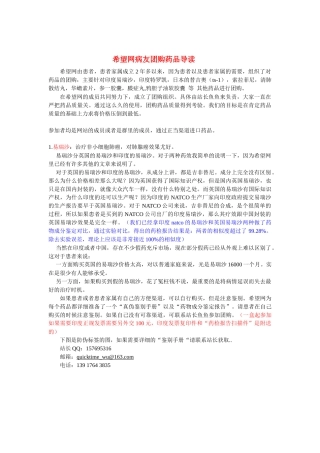 因为患者以及患者家属的需要，所以组织了对药品的团购，主要针对