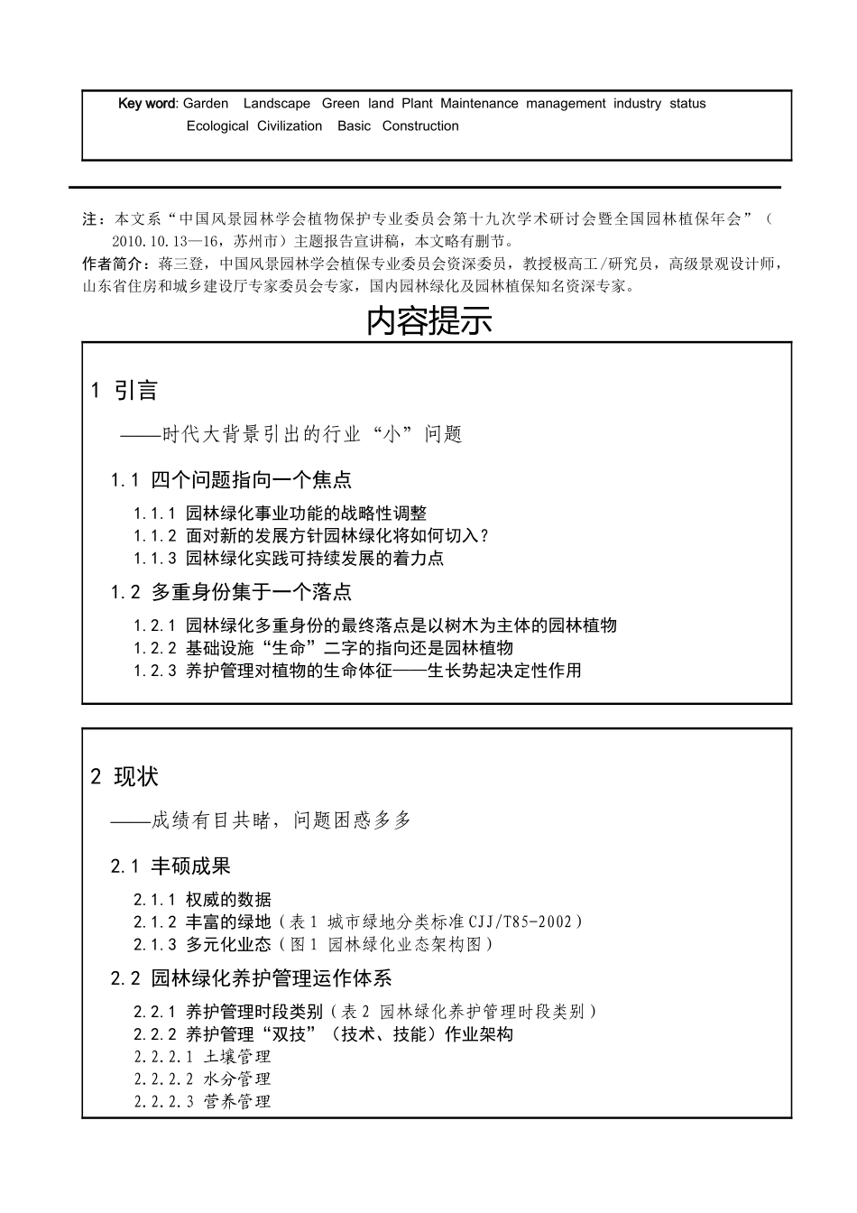我国园林绿化养护管理现状及展望-蒋三登_第2页