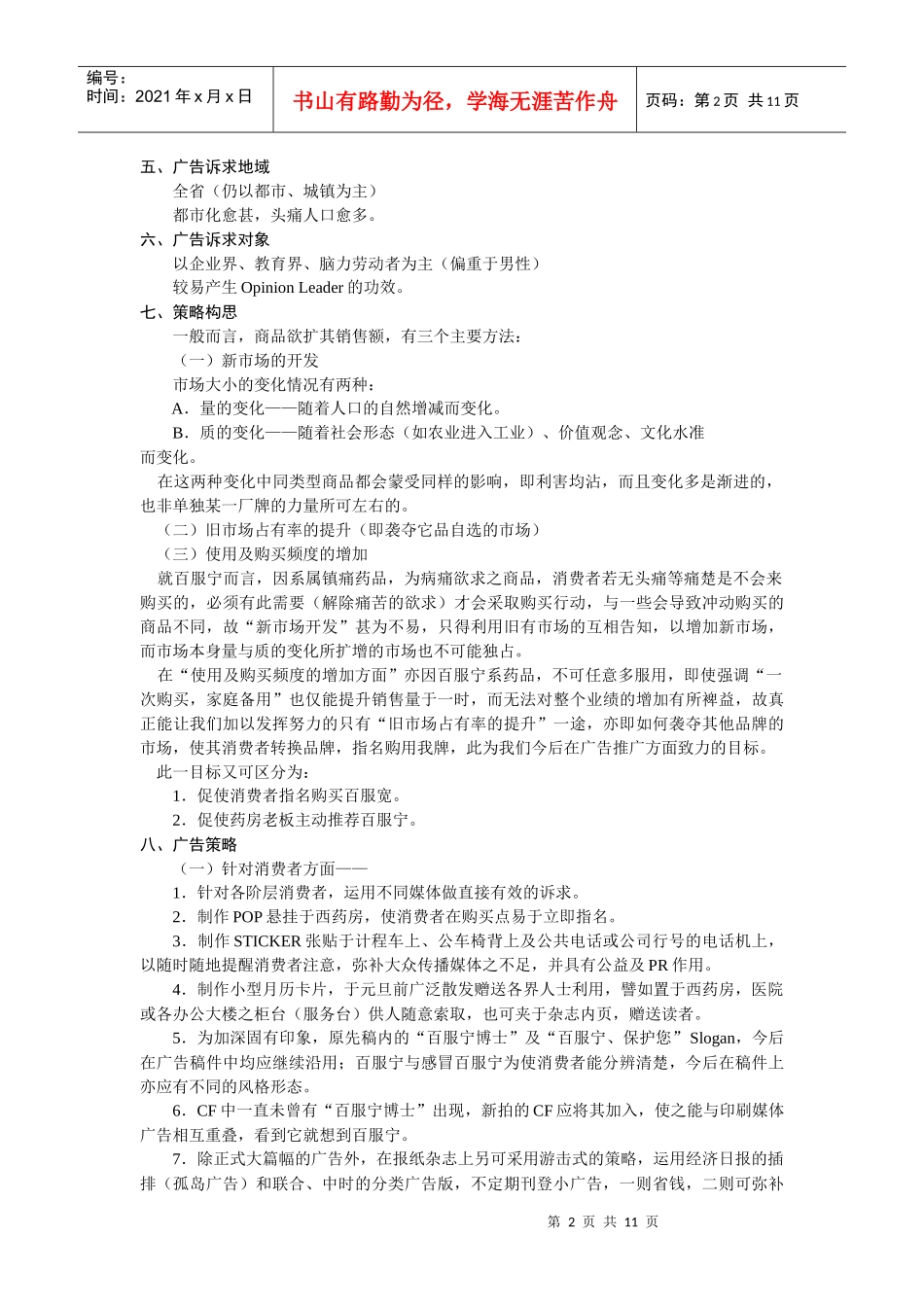 台湾某公司广告企划书_第2页