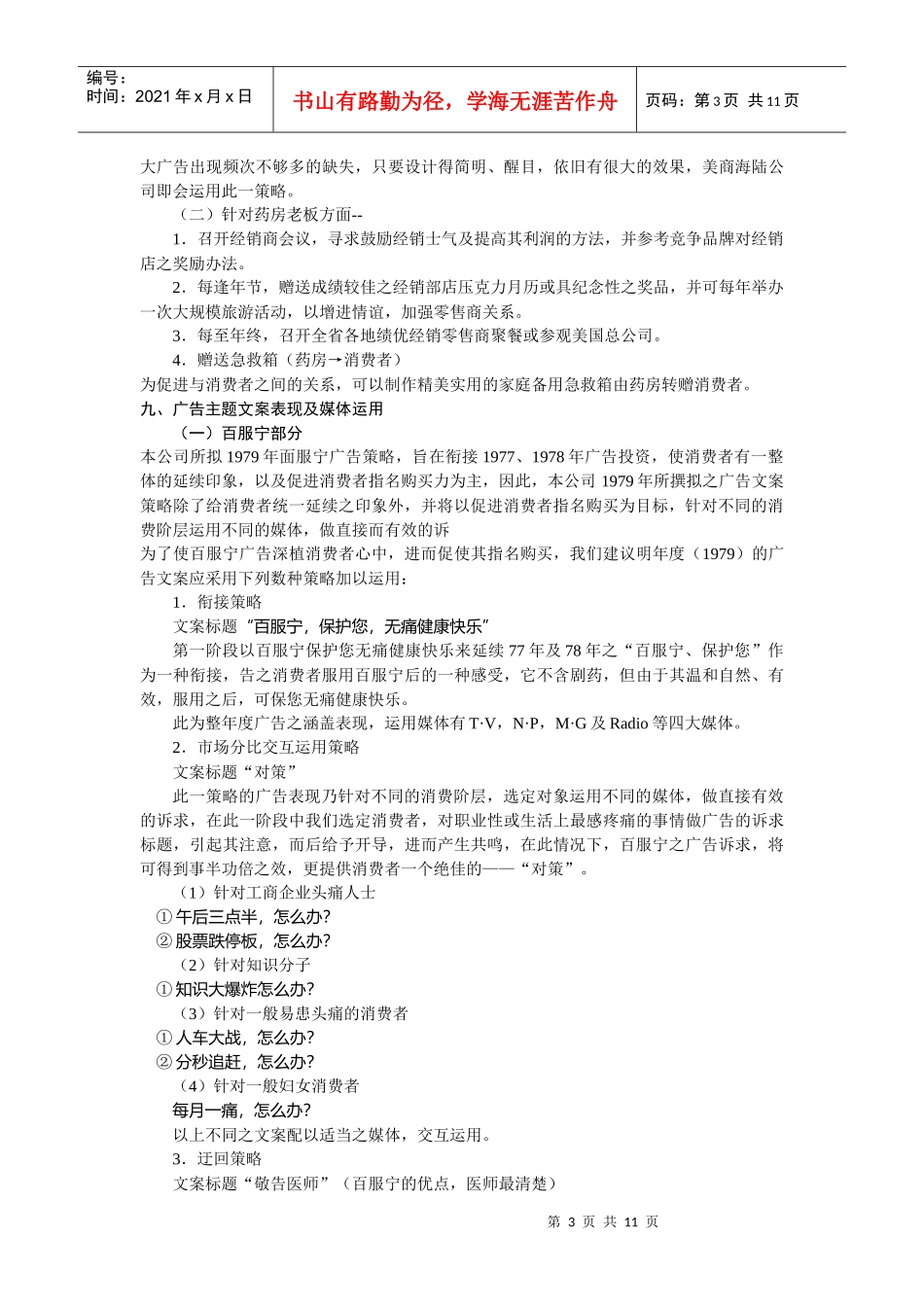 台湾某公司广告企划书_第3页