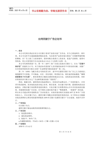 台湾某公司广告企划书