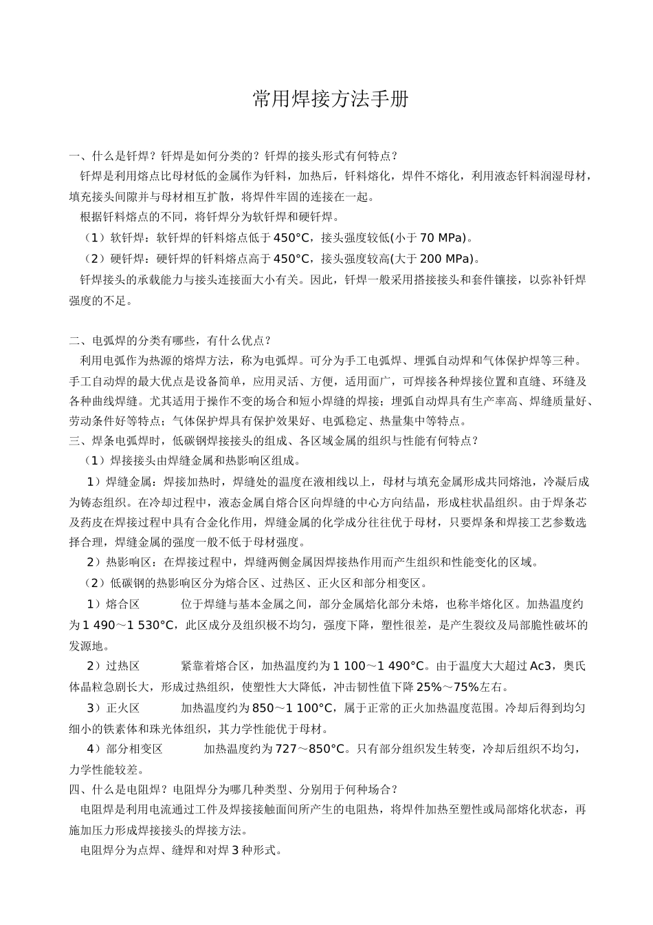 常用焊接方法手册_第1页