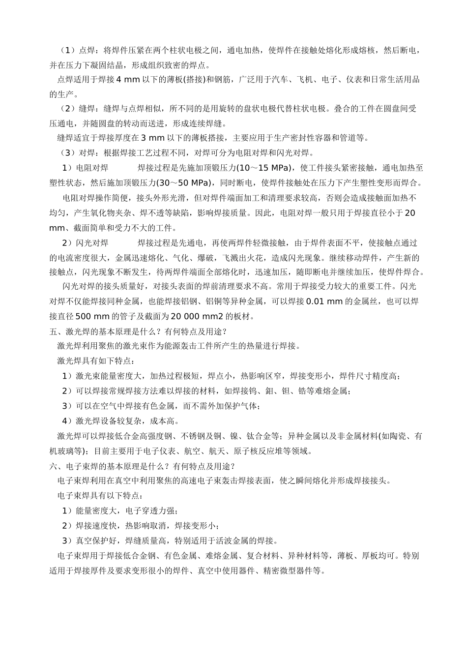 常用焊接方法手册_第2页