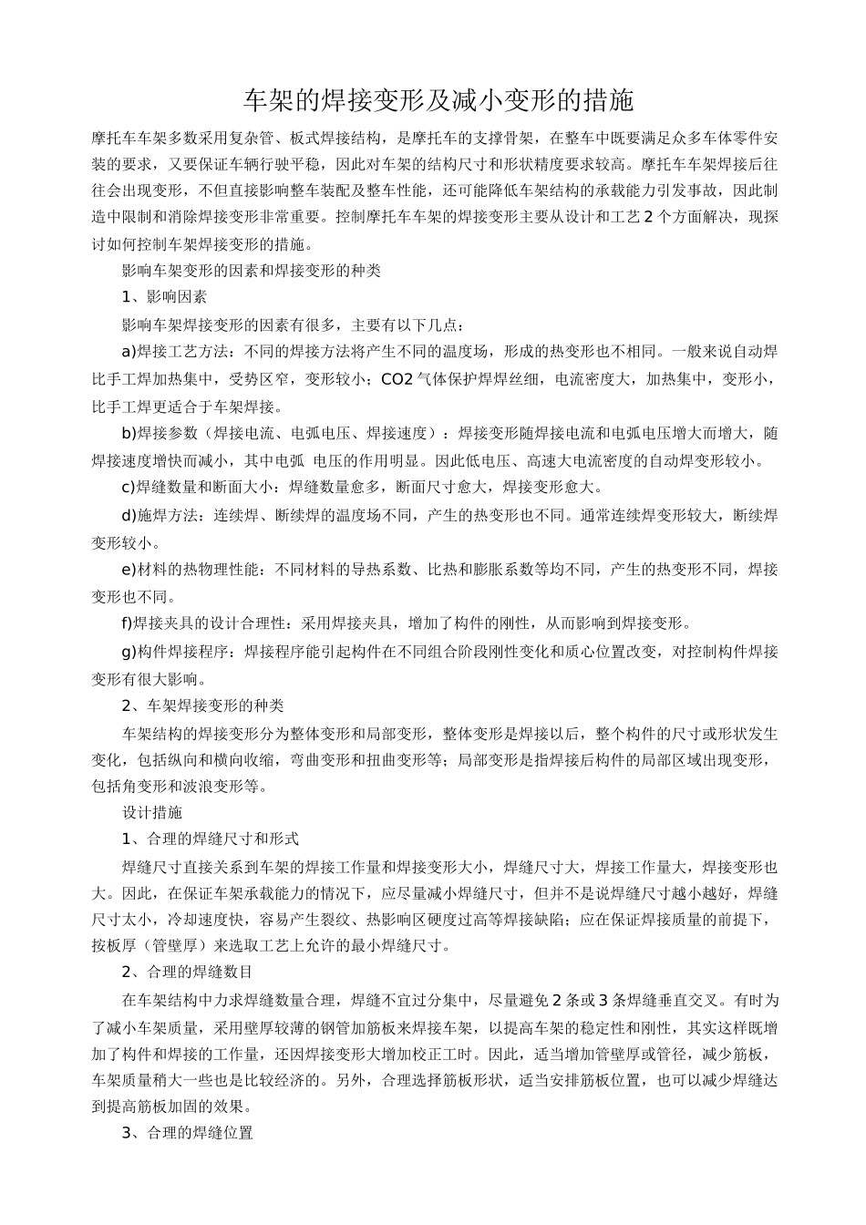 常用焊接方法手册_第3页