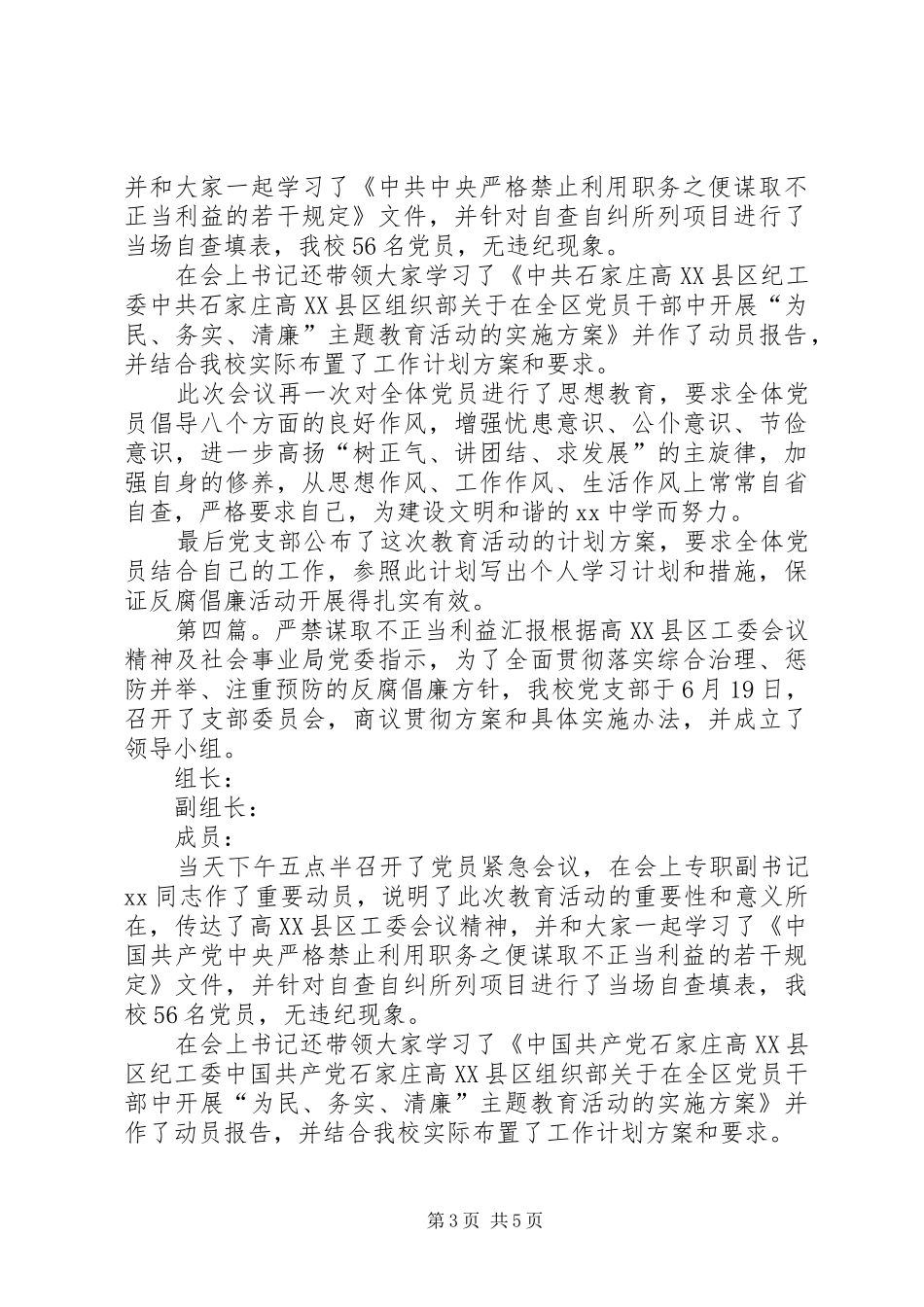 严禁谋取不正当利益发言提纲材料_第3页