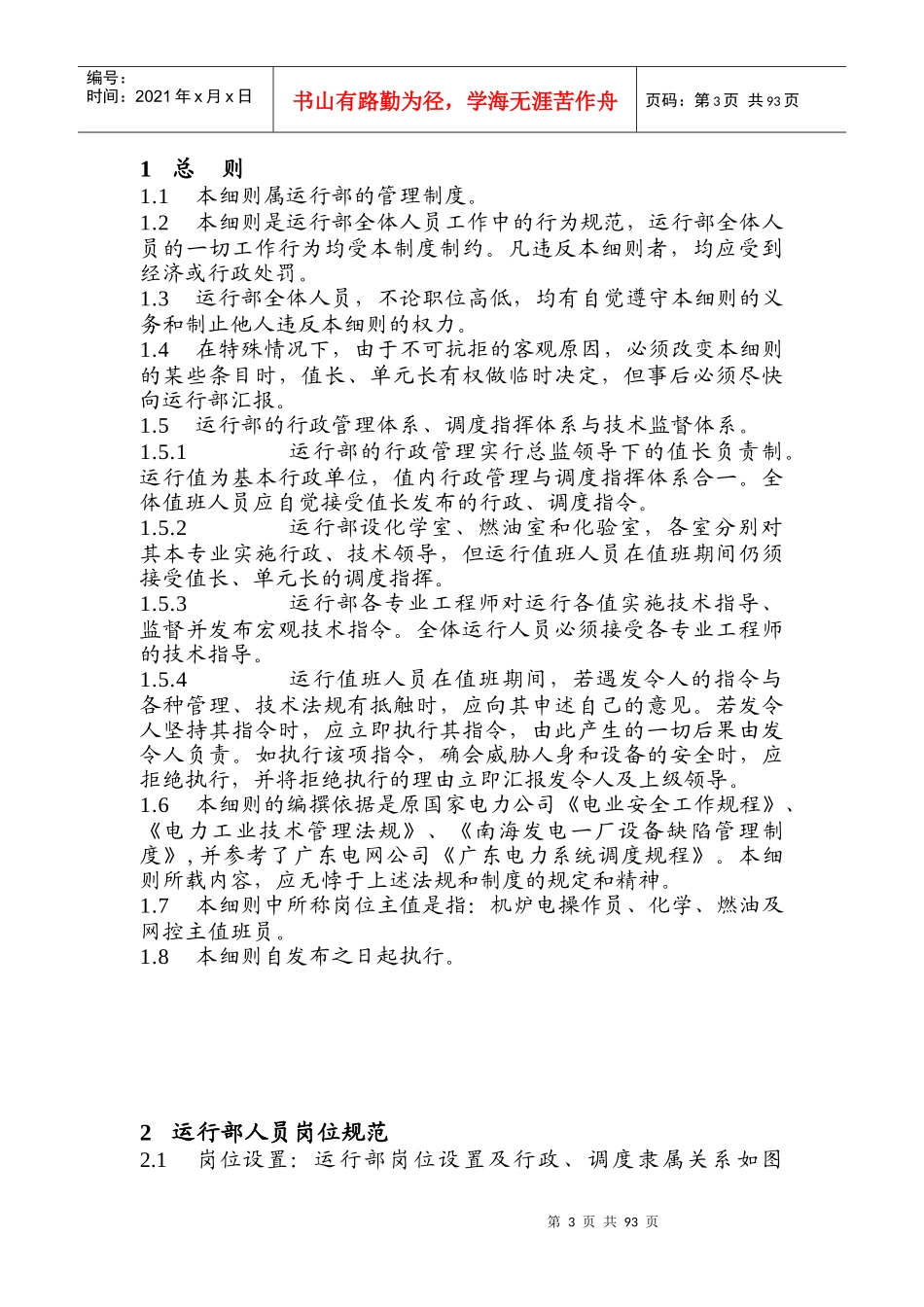 发电厂运行管理制度实施细则_第3页