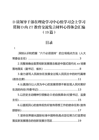 学习贯彻新时代中国特色社会主义思想主题教育交流发言材料心得体会汇编（19篇）