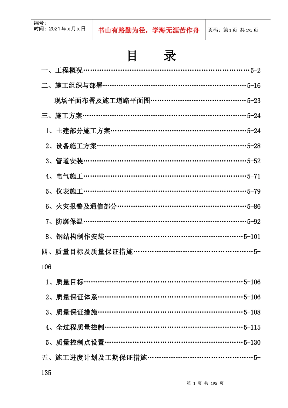 合钢焦化净化回收施工组织设计_第1页