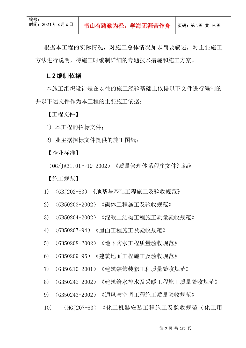 合钢焦化净化回收施工组织设计_第3页