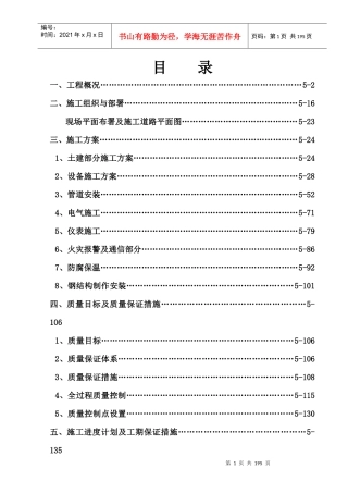 合钢焦化净化回收施工组织设计
