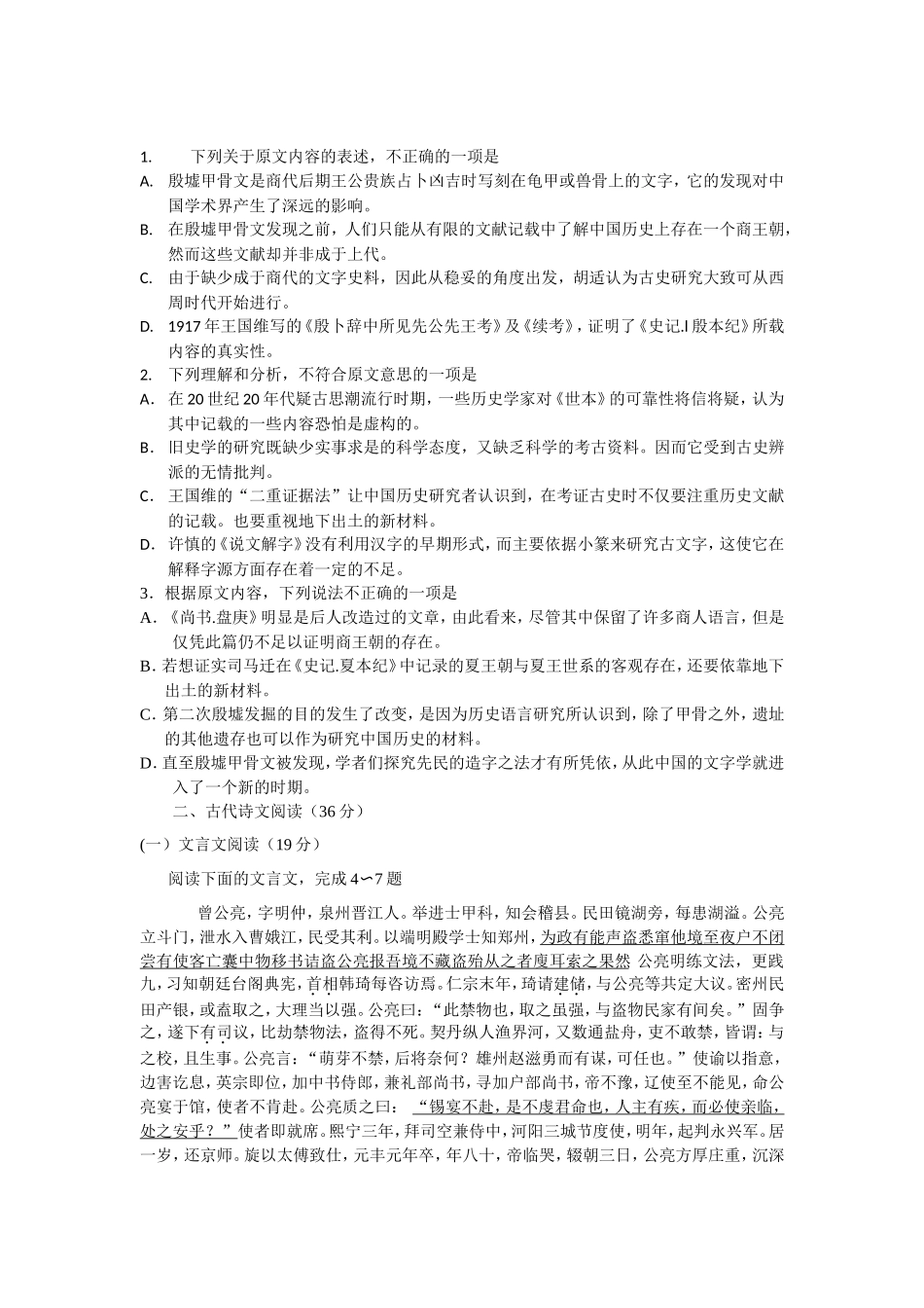 普通高等学校全国统一考试_第2页