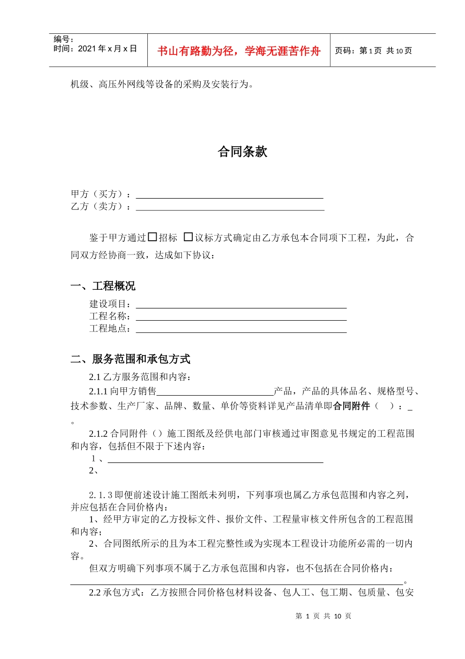 变配电系统采购安装合同_第2页