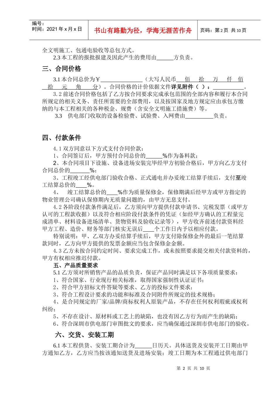 变配电系统采购安装合同_第3页