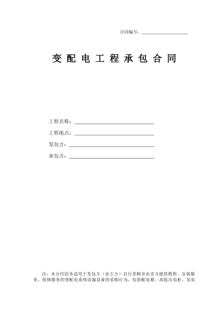变配电系统采购安装合同