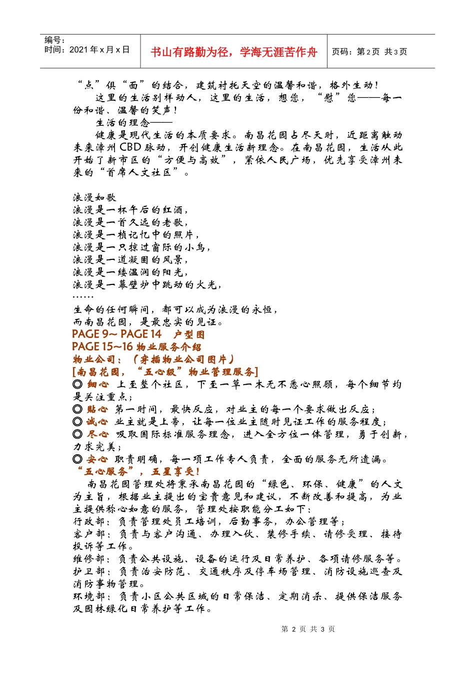 南昌花园楼书策划文案_第2页