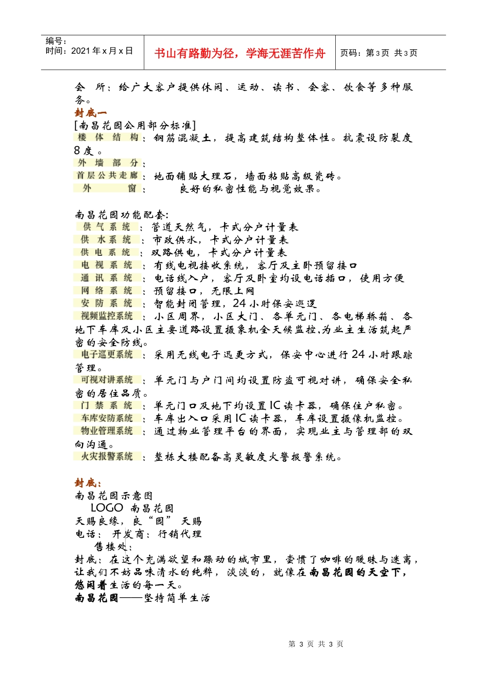 南昌花园楼书策划文案_第3页