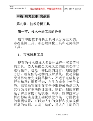 博弈论中篇研究股市实战篇