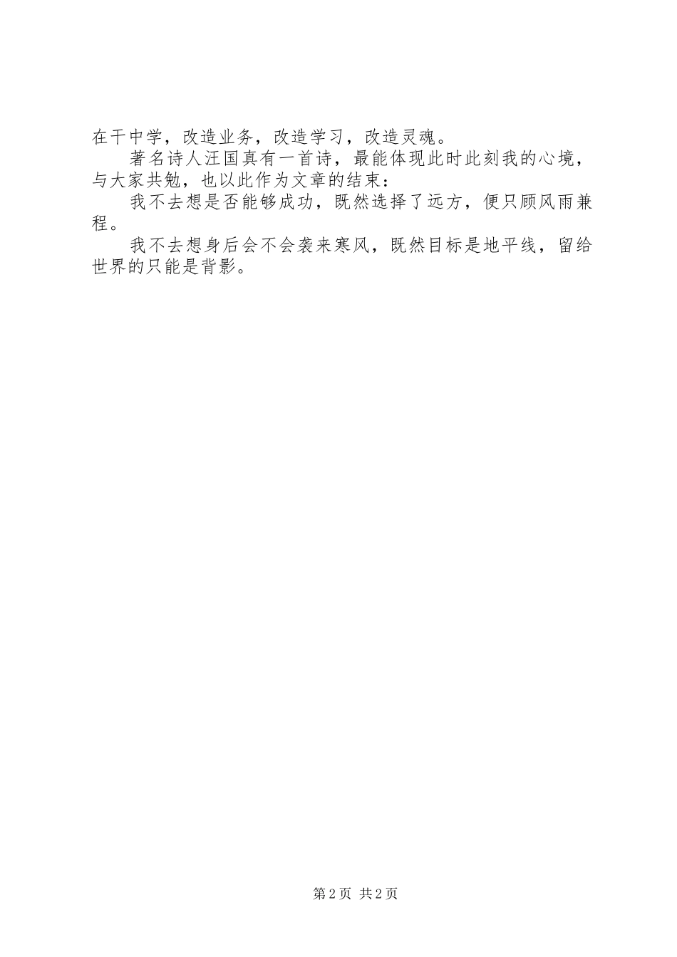 学习《演讲致辞范文》心得体会_第2页