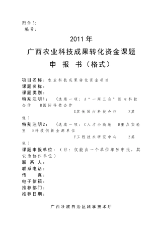广西农业科技成果转化资金课题