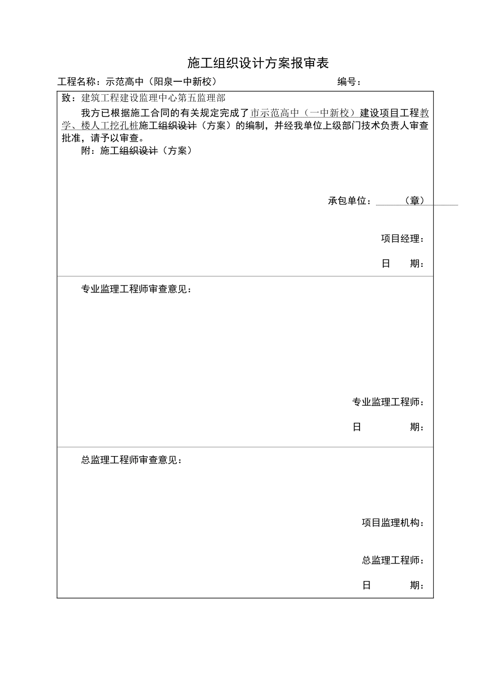 岩土工程师：人工挖孔灌注桩施工组织设计方案(12页)_第2页