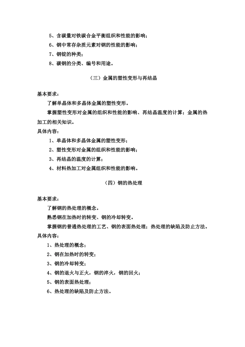 工程材料的机械性能_第2页
