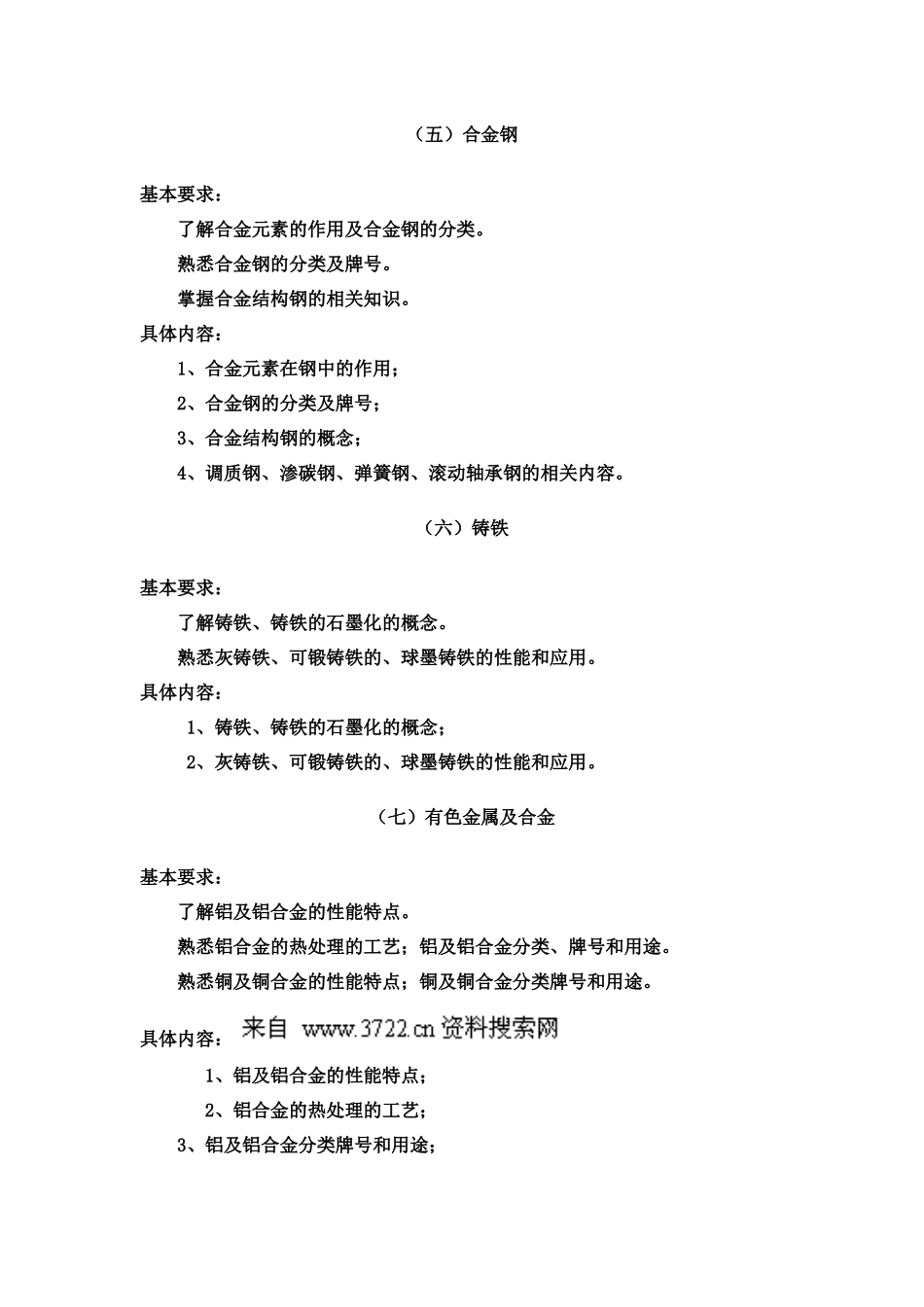 工程材料的机械性能_第3页