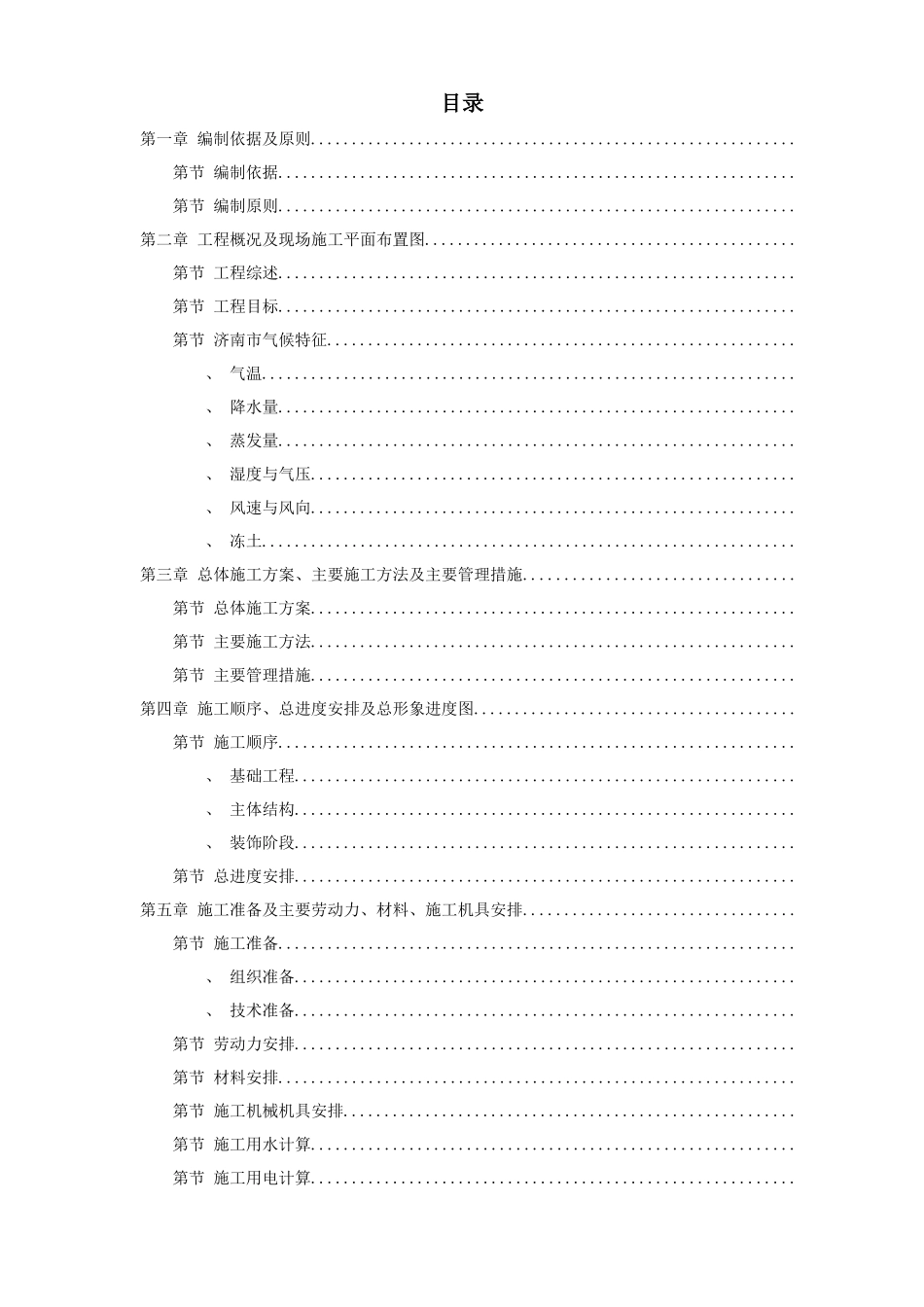 山东某学院10号学生公寓工程施工组织设计方案_第1页