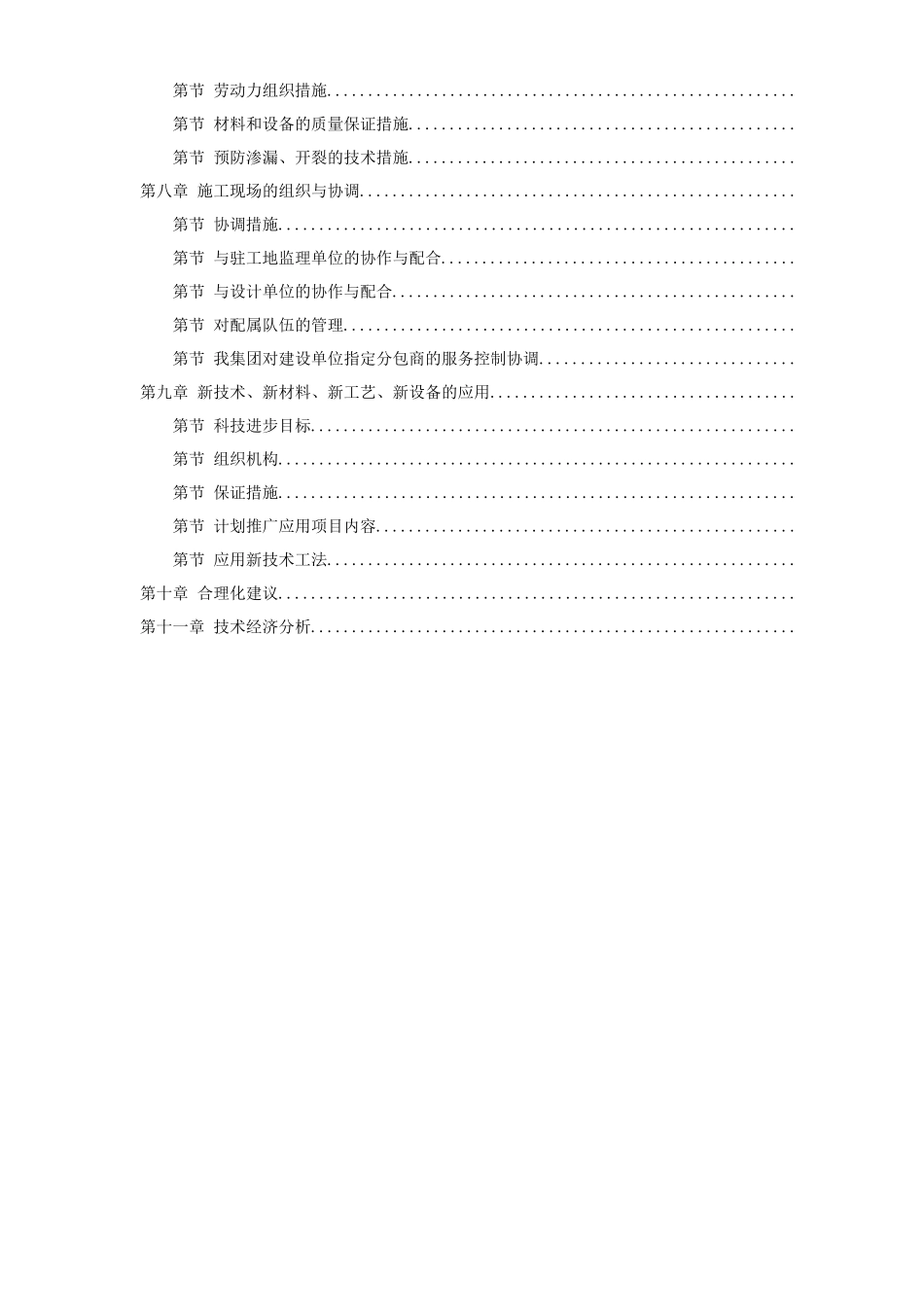山东某学院10号学生公寓工程施工组织设计方案_第3页