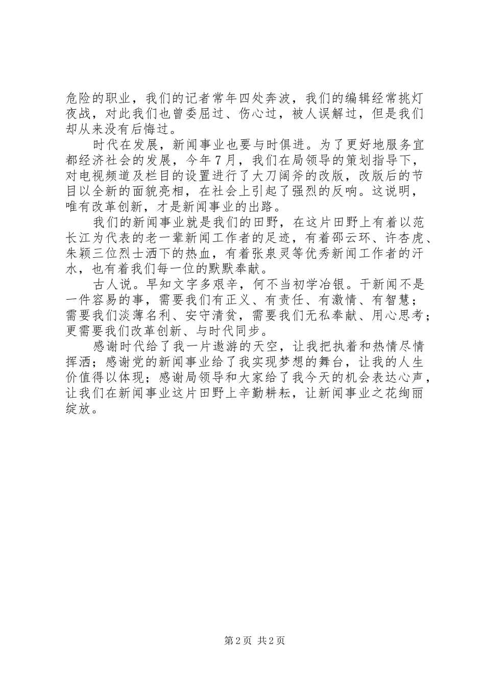 广电工作者爱岗敬业演说稿_第2页