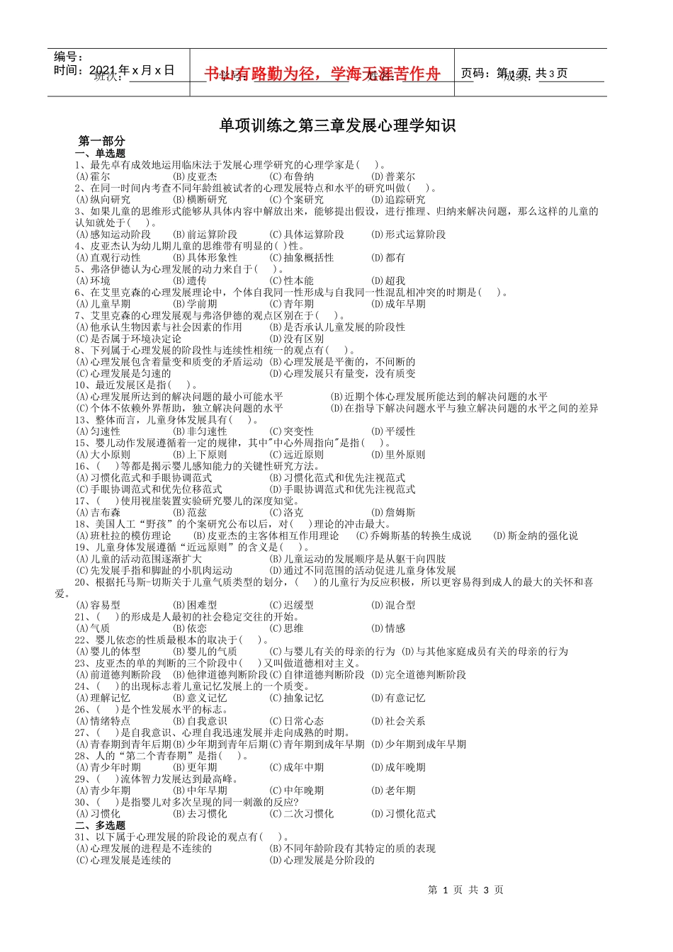 单项训练之第三章发展心理学知识_第1页