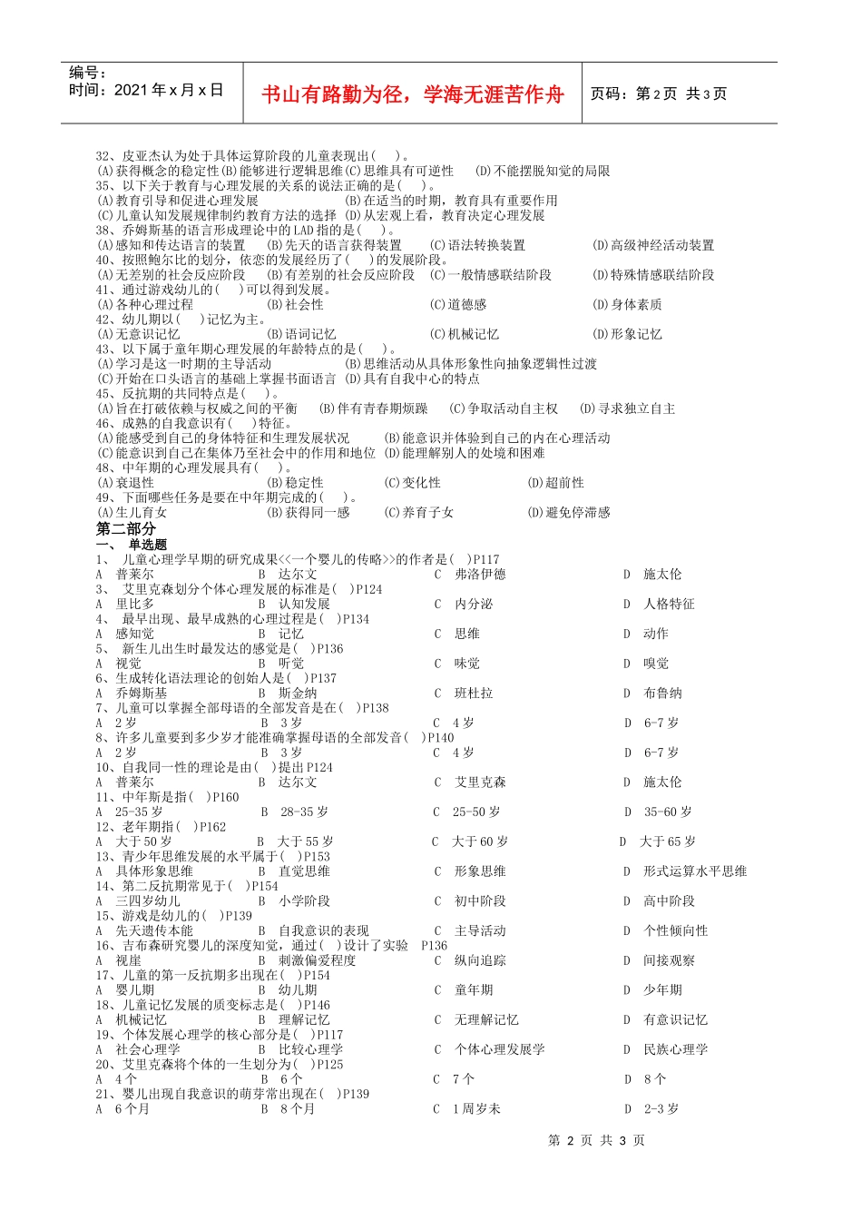 单项训练之第三章发展心理学知识_第2页