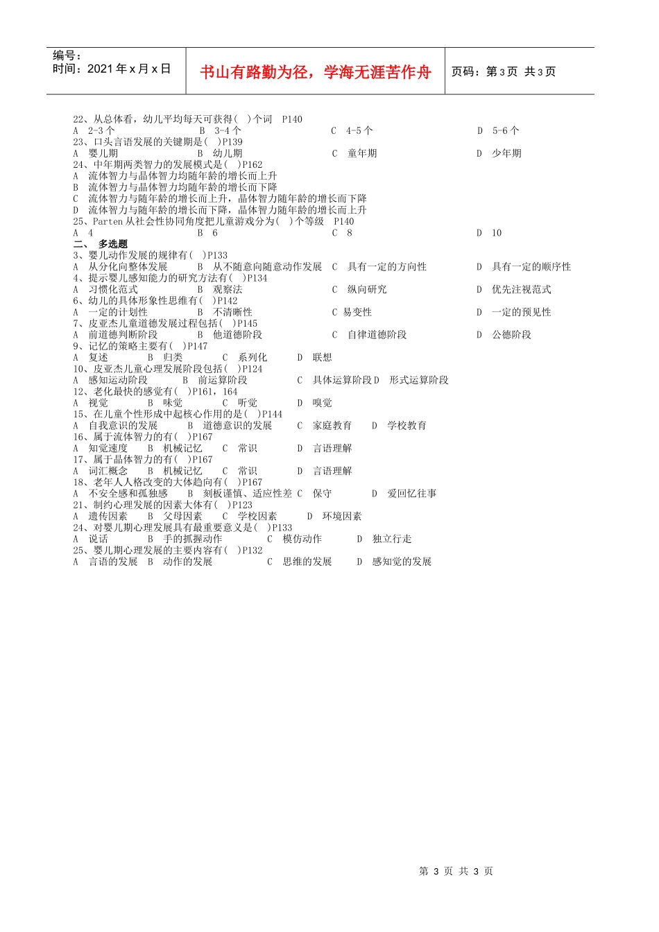 单项训练之第三章发展心理学知识_第3页