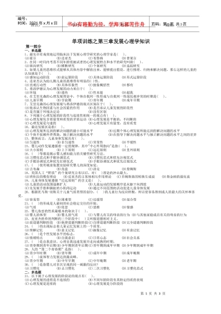 单项训练之第三章发展心理学知识