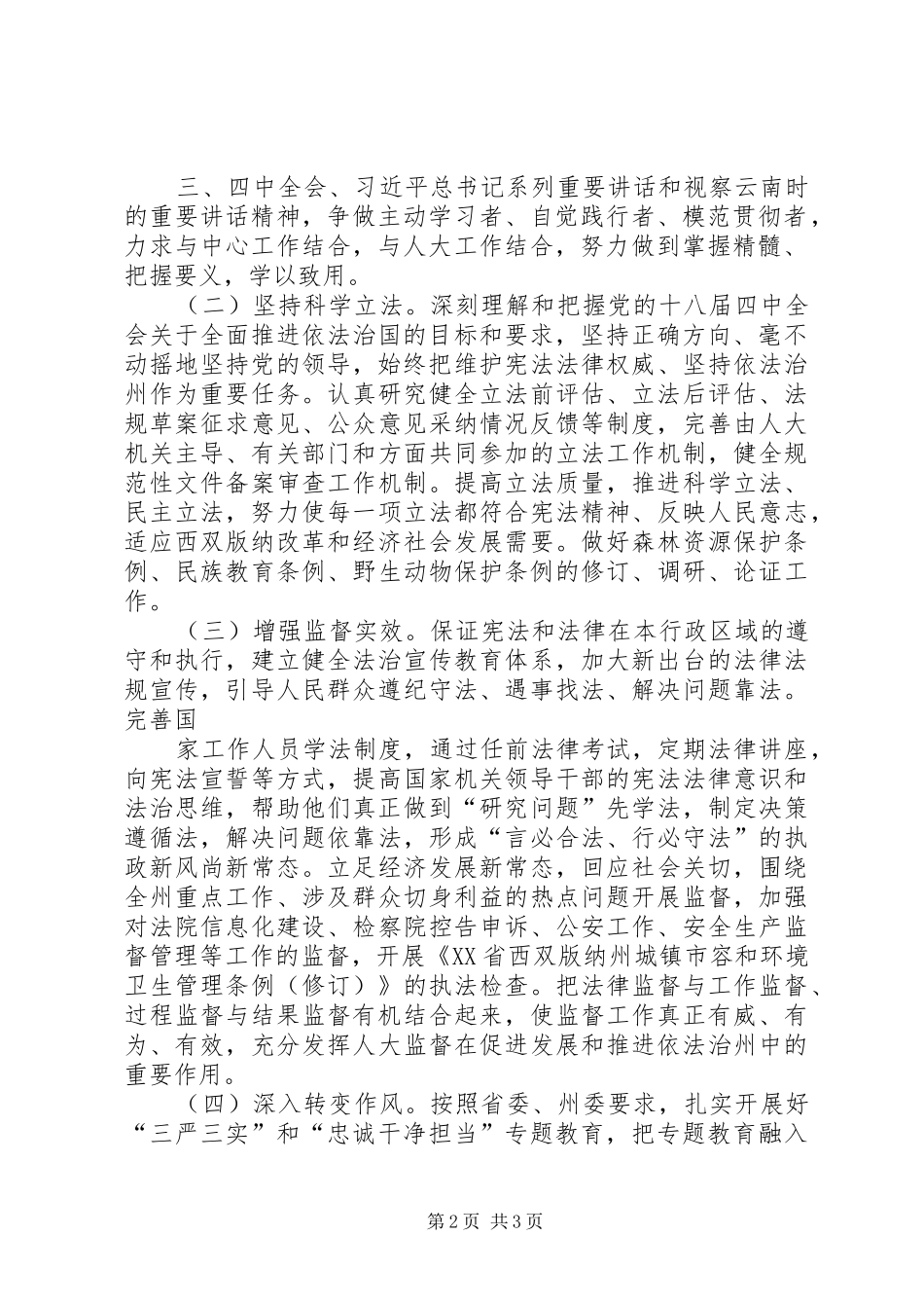 三严三实忠诚干净担当发言5篇_第2页