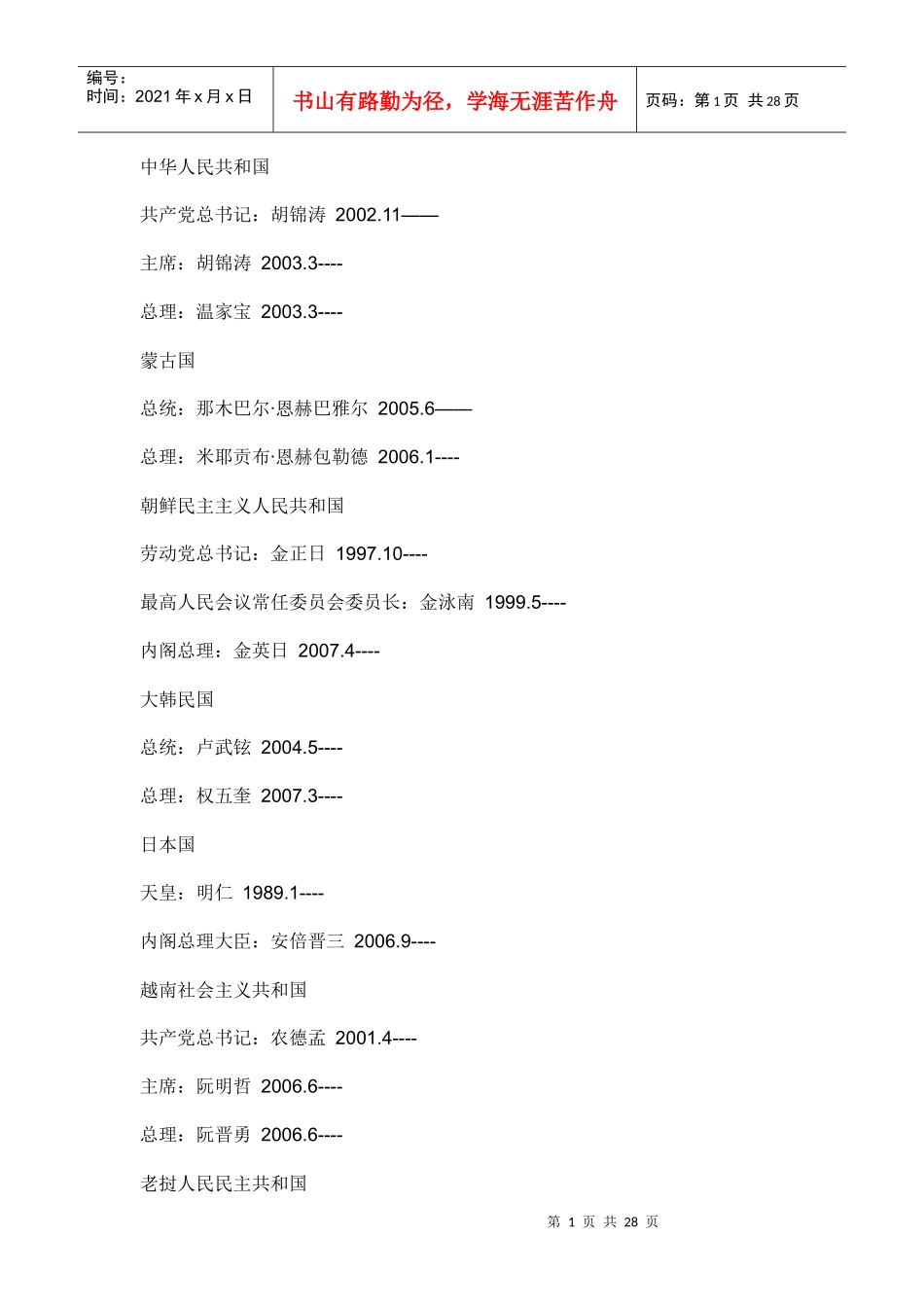 各国国家领导人_第1页