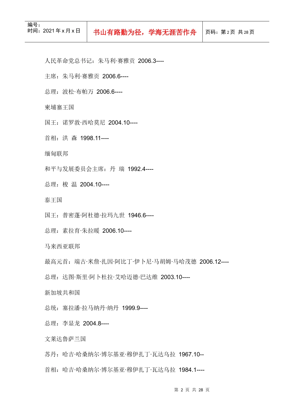 各国国家领导人_第2页