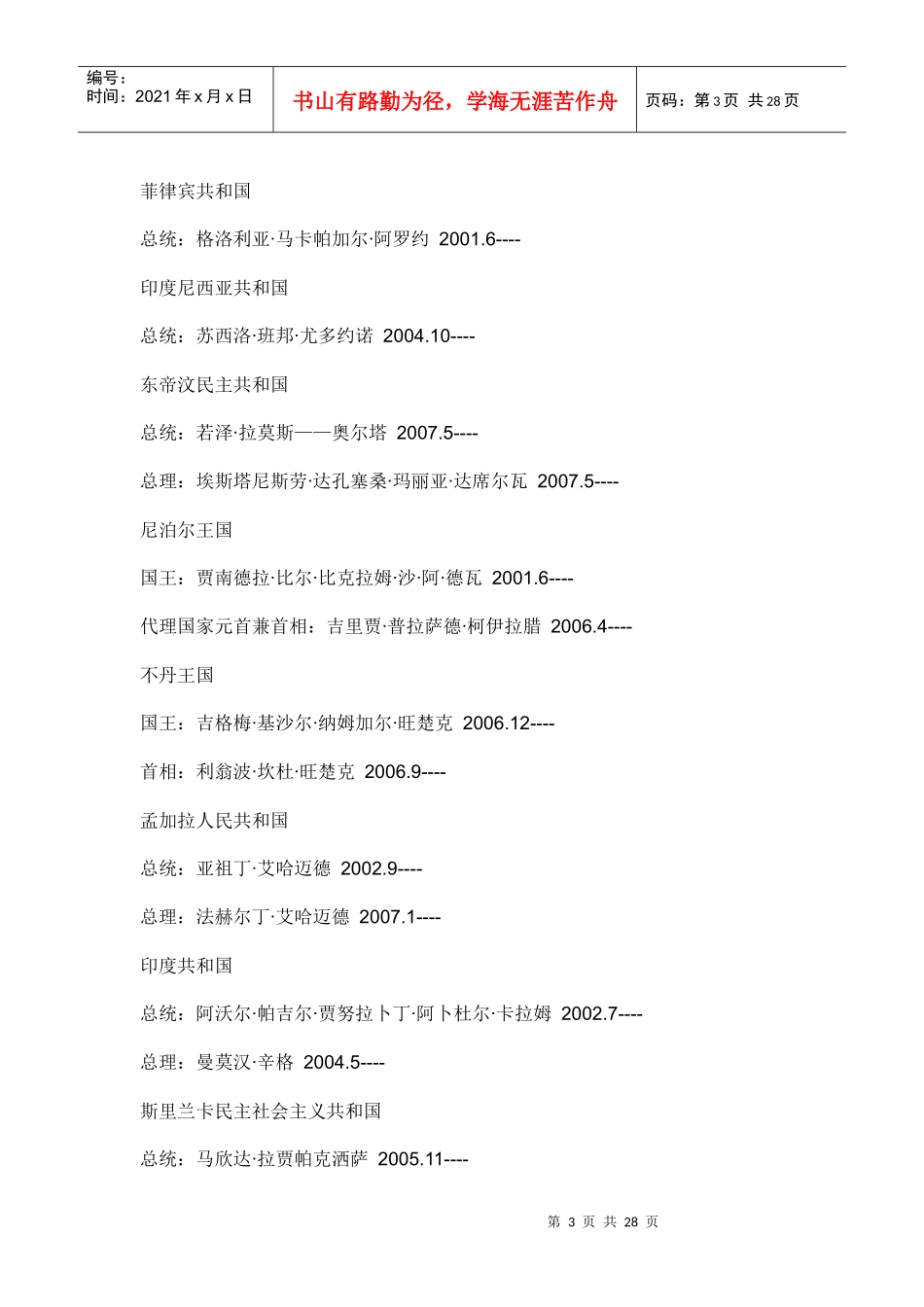 各国国家领导人_第3页