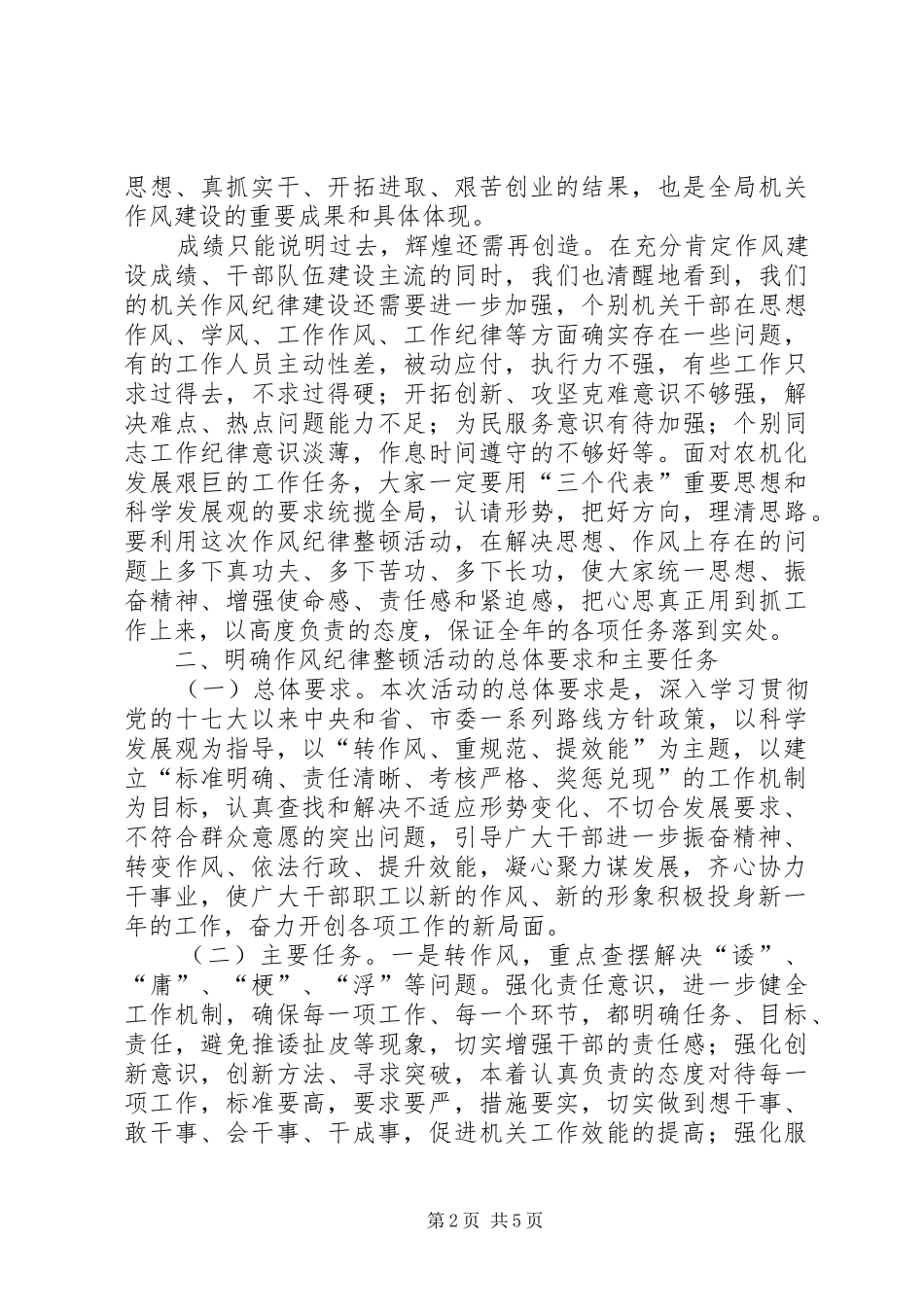局长在农机作风建设工作会发言稿_第2页