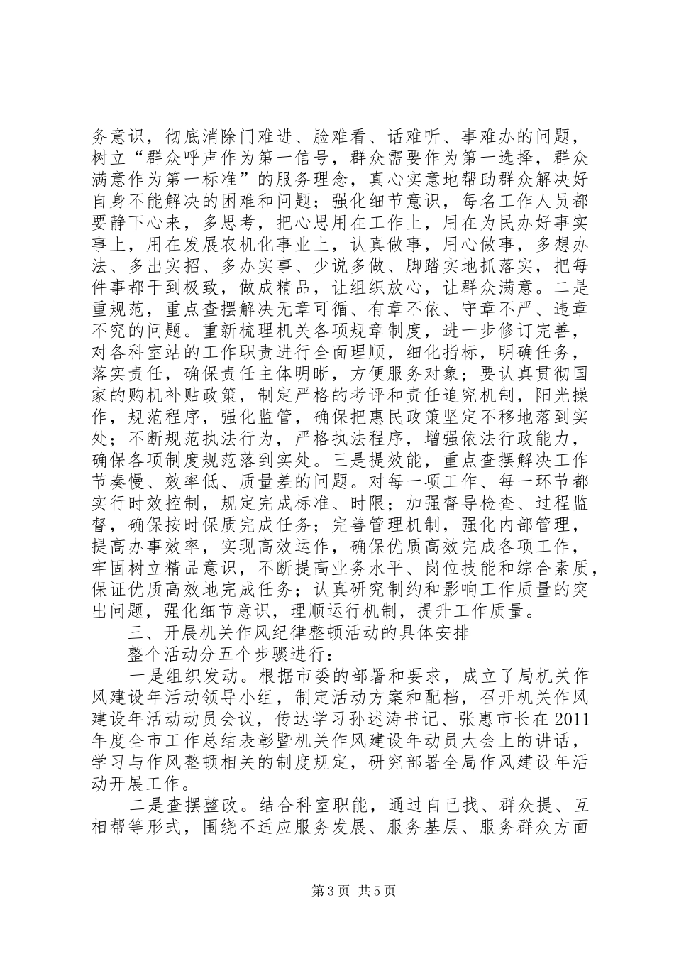 局长在农机作风建设工作会发言稿_第3页