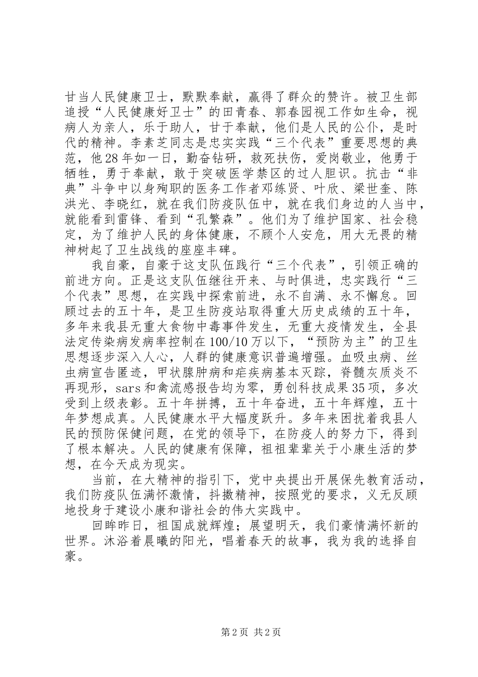 卫生站反腐倡廉工作会领导发言_第2页