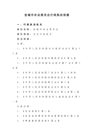 宣城市农业委员会行政执法依据
